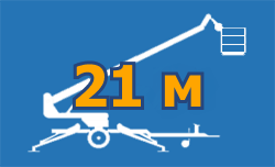 Аренда подъемника телескопического 21 м